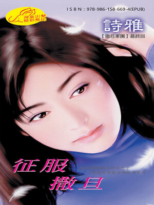 cover image of 征服撒旦